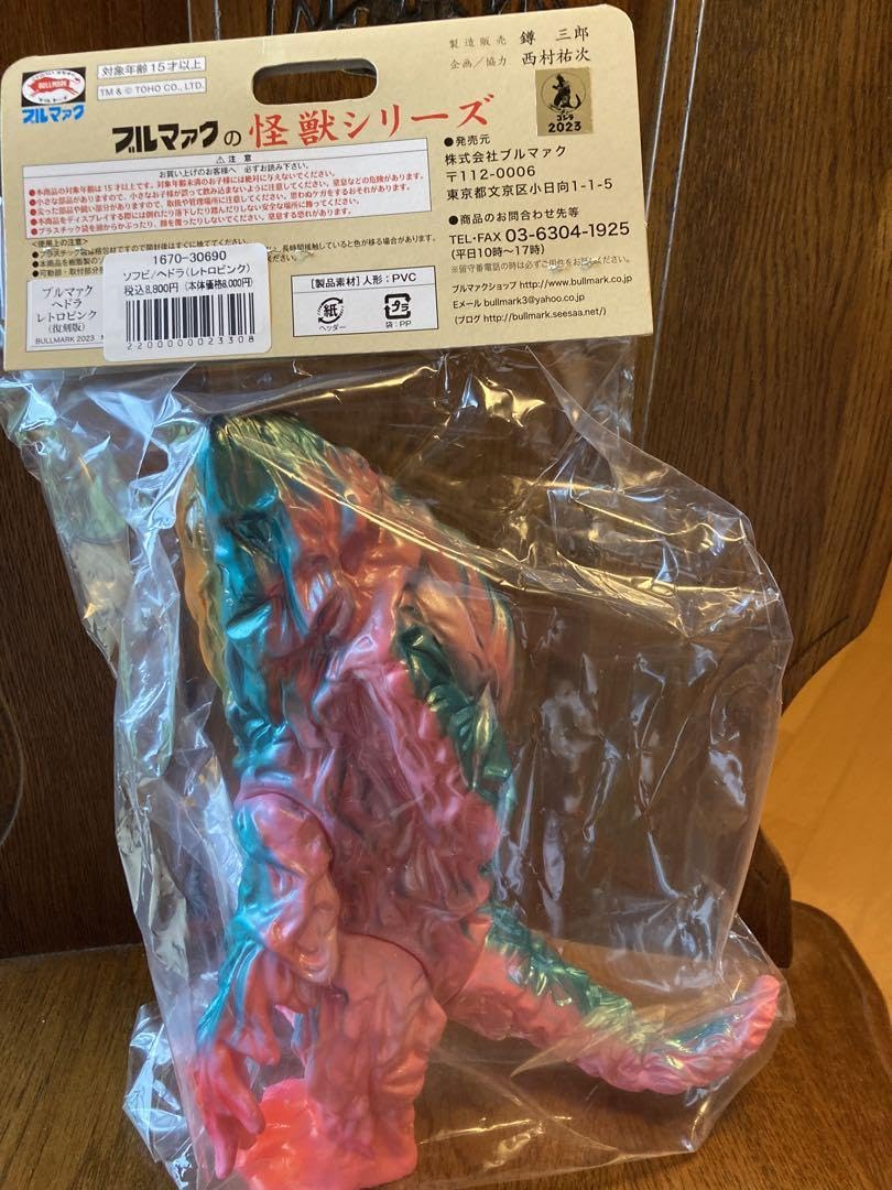 Amazon.co.jp: ブルマァク 怪獣シリーズ ヘドラ レトロピンク